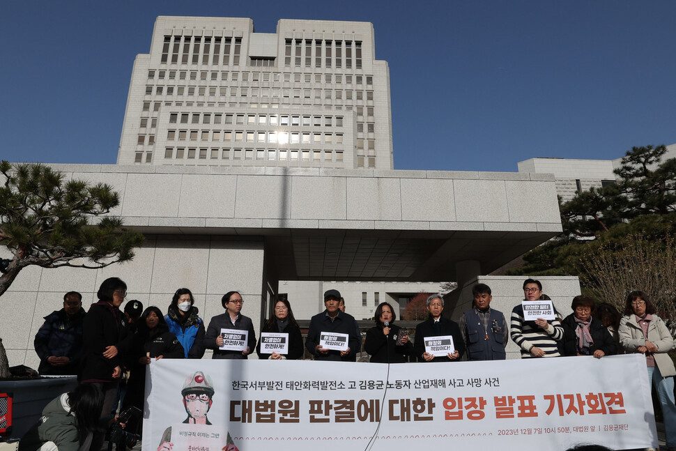 고 김용균씨의 어머니인 김미숙 김용균재단 대표가 7일 오전 서울 서초구 대법원 앞에서 열린 대법원 판결에 대한 입장 발표 기자회견에 참석해 발언하고 있다. 백소아 기자