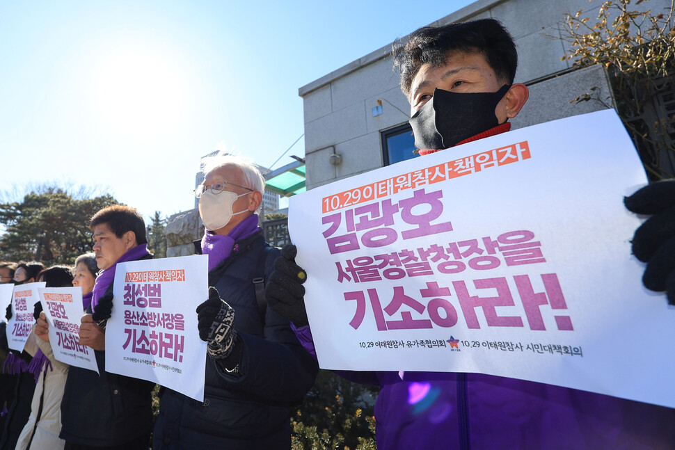 이태원 참사 유가족협의회와 시민대책회의 관계자들이 15일 오후 서울 서초구 대검찰청 앞에서 검찰수사심의위원회와 관련해 입장을 밝히며 손팻말을 들고 있다. 연합뉴스