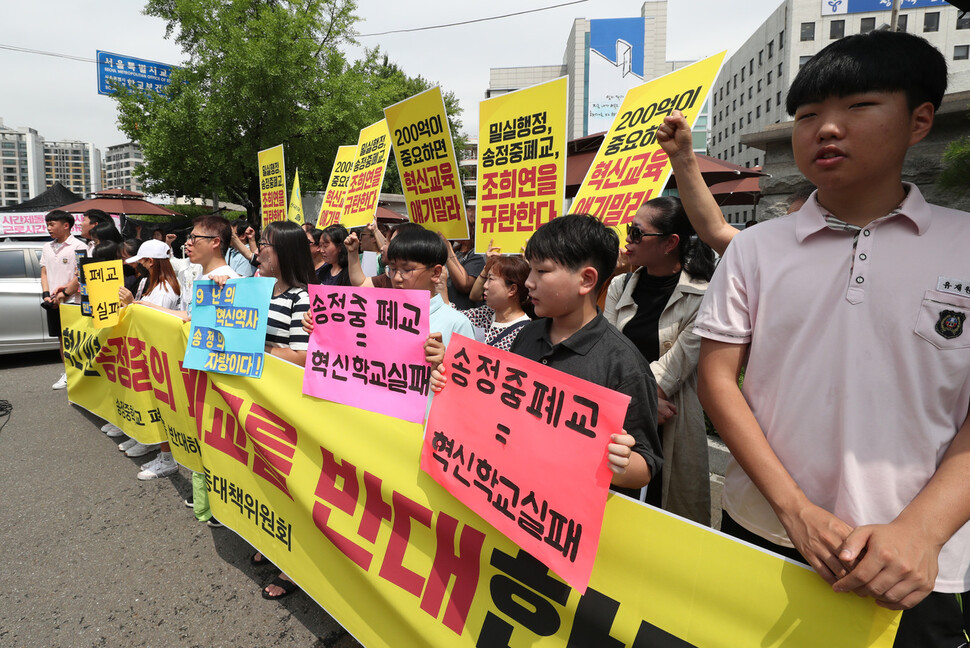 송정중학교 학생들과 학부모, 교사들이 지난 8월1일 오전 서울 종로구 서울시교육청 앞에서 송정중학교 폐지 반대 및 교육청 규탄 기자회견을 하고 있다. 백소아 기자 thanks@hani.co.kr