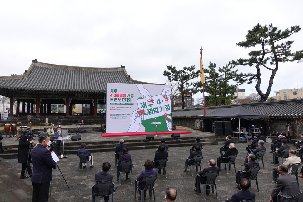 5일 오전 제주시 관덕정 광장에서 제주4·3특별법 전부 개정 국회 통과를 알리는 도민 보고대회가 열렸다. 허호준 기자