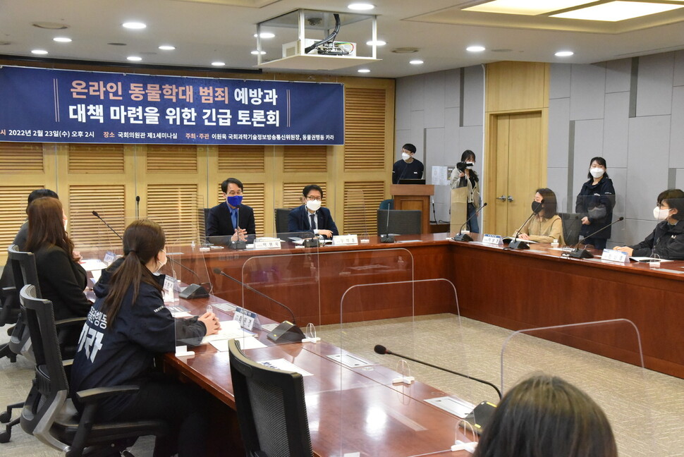 지난달 23일 서울 여의도 국회의원회관에서는 ‘온라인 동물학대 범죄 예방과 대책 마련을 위한 긴급 토론회’가 열렸다. 카라 제공