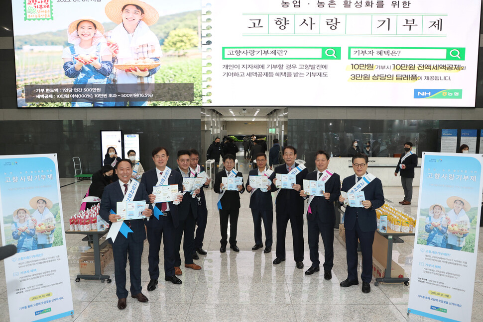 4일 서울 중구 농협중앙회 본관에서 고향사랑기부제의 성공적 안착을 위해 ‘고향사랑기부제 농협 임직원 홍보 캠페인’을 진행하고 있다. 농협 제공