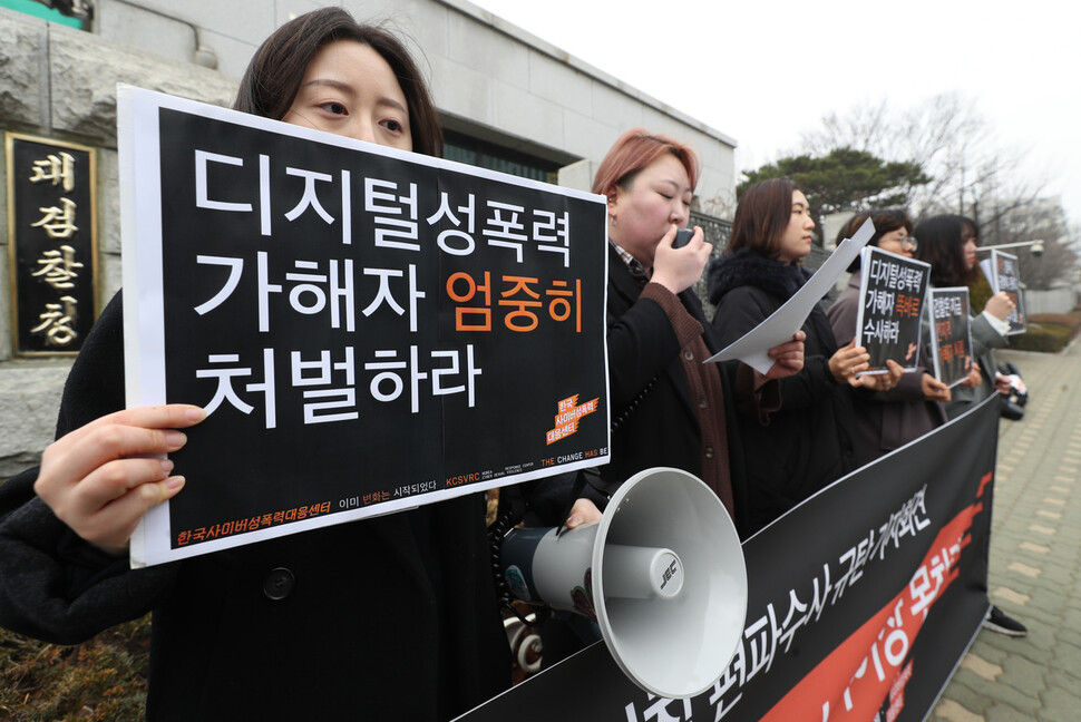 지난 2019년 3월5일 한국사이버성폭력대응센터가 서울 서초구 대검찰청 앞에서 기자회견을 열고 디지털 성폭력 가해자를 엄중히 처벌하라고 촉구하고 있다. 연합뉴스