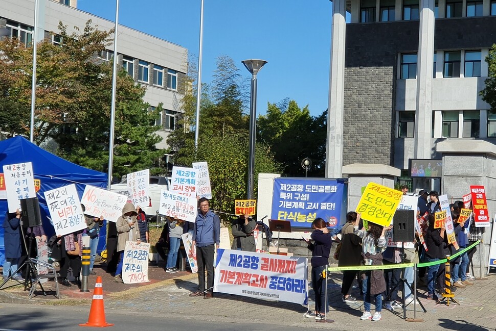 제주 제2공항 건설을 반대하는 ‘제2공항 강행 저지 비상도민회의’가 31일 오전 도의회 앞에서 공론화 특위 구성 결의안의 통과를 요구하고 있다.