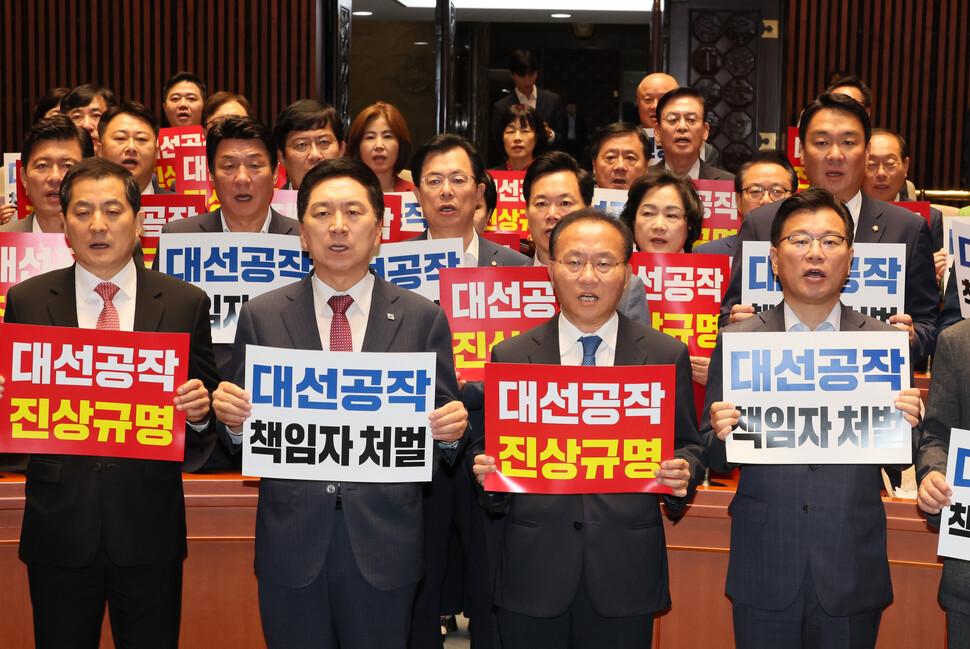 국민의힘 김기현 대표와 윤재옥 원내대표를 비롯한 의원들이 11일 국회에서 의원총회를 마친 뒤 대선공작 책임자 처벌과 진상규명을 촉구하는 피케팅을 하고 있다. 연합뉴스