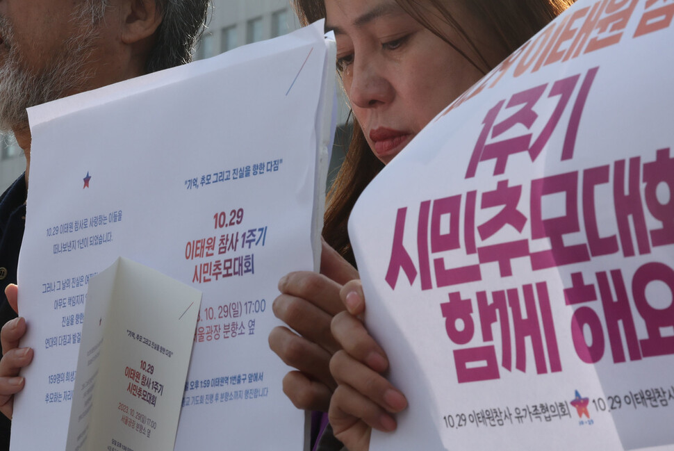 10·29 이태원 참사 희생자 이승연씨의 어머니인 염미숙씨가 18일 오전 서울 용산구 대통령실 앞에서 열린 참사 1주기 기자회견에서 윤석열 대통령에게 보낼 10·29 이태원 참사 1주기 시민추모대회 초청장을 든 채 눈물 흘리고 있다. 백소아 기자