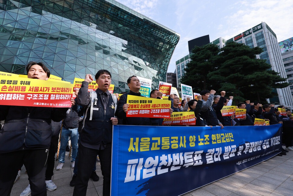 서울교통공사 양대 노조 연합 교섭단과 조합원들이 지난 18일 서울시청 앞에서 파업 찬반 투표 결과 발표 기자회견을 열고 있다. 연합뉴스