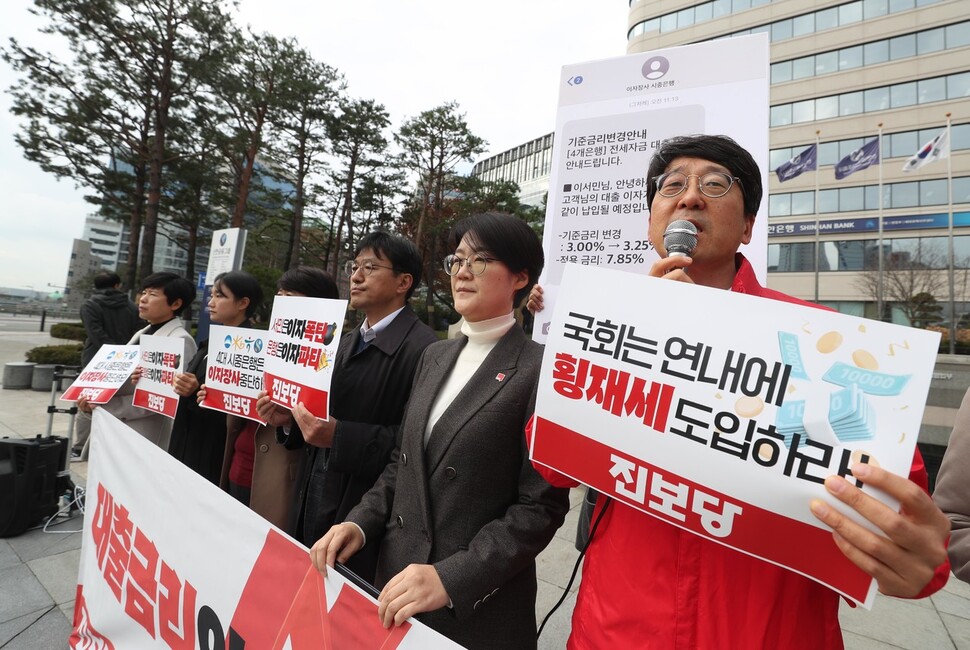 진보당이 28일 서울 중구 신한은행 본점 앞에서 4대 시중은행 대출금리 인하 촉구 기자회견을 열고 있다. 이들은 은행들의 초과 이익에 대한 ‘횡재세’ 과세를 통해 그 세수를 금융 취약 계층 지원에 사용해야 한다고 주장했다. 강창광 선임기자 chang@hani.co.kr