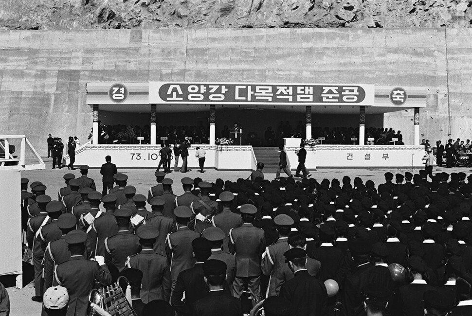 1967년 4월15일 착공해 1973년 10월15일 완공한 소양강댐의 준공식이 열리는 모습. 한국수자원공사 제공