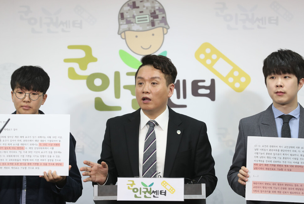 임태훈 군인권센터 소장이 6일 오전 서울 마포구 군인권센터에서 기자회견을 열어, 2016년 10월 청와대가 북한 급변사태를 가정해 대한민국 전역에 비상계엄을 선포하는 내용으로 작성한 이른바 `희망계획' 관련 문건을 공개하고 있다. 강창광 선임기자 chang@hani.co.kr