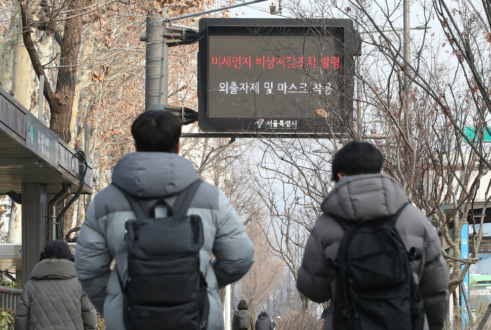 서울 등 수도권·세종에 미세먼지 비상저감조치가 내려진 6일 오전 서울 중구 서울시청 인근에 설치된 전광판에 알림 문구가 뜨고 있다. 신소영 기자