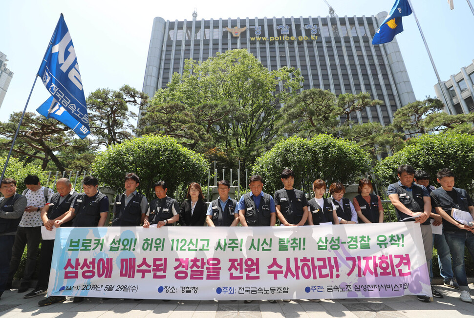 지난 5월29일 오후 서울 서대문구 경찰청 앞에서 금속노조와 금속노조 삼성전자서비스지회 관계자들이 기자회견을 열어 고 염호석씨 시신 탈취 사건에 대한 경찰 책임자 처벌과 수사를 촉구하고 있다. 신소영 기자 viator@hani.co.kr