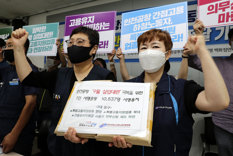 항공업 노동자들이 11일 오전 서울 영등포구 대림동 공공운수노조 회의실에서 특별고용지원업종 지정 확대·연장을 요구하고 있다. 김명진 기자