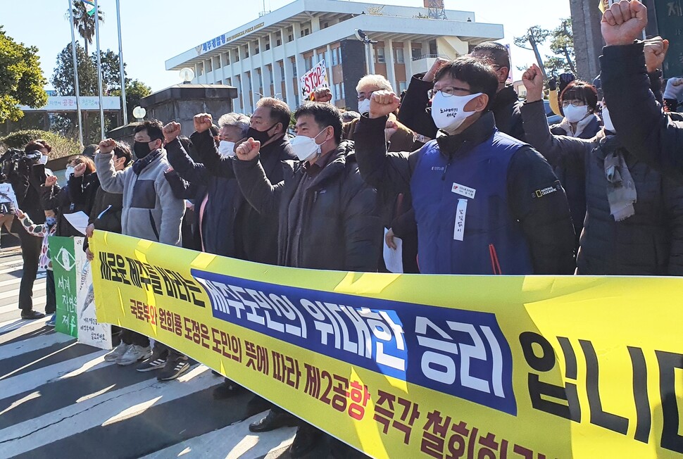 제주 제2공항 찬·반 여론조사에서 ‘반대’가 우세하게 나온 가운데 제2공항 강행저지 비상도민회의가 19일 오전 제주도청 앞에서 기자회견을 열고 제2공항 건설 추진 중단을 요구하고 있다. 허호준 기자