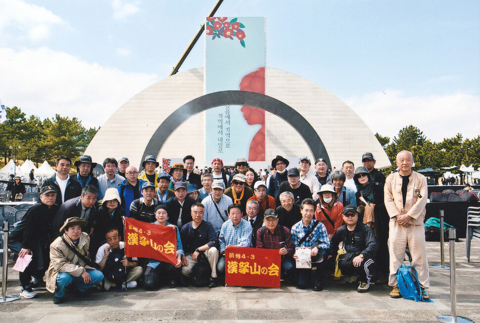 일본인들로 구성된 제주4·3한라산회. 제주4·3평화재단 제공