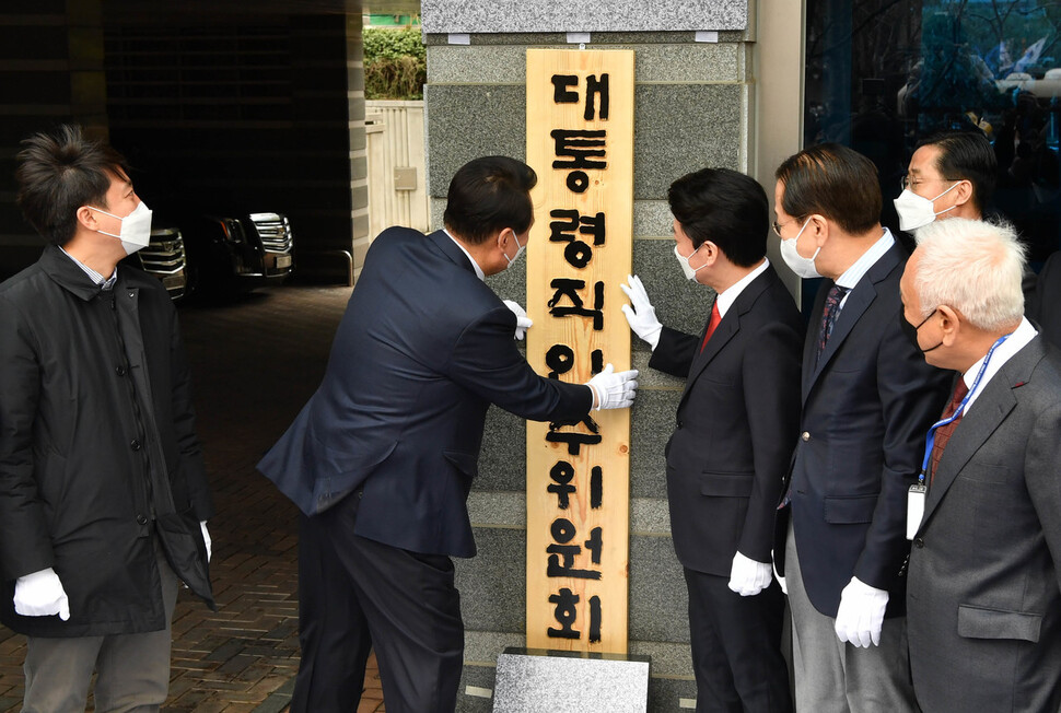 윤석열 대통령 당선자와 안철수 인수위원장, 국민의힘 이준석 대표, 인수위원들이 18일 오전 서울 종로구 금융감독원 연수원에 마련된 인수위원회에서 제20대 대통령직 인수위원회 현판식을 하고 있다. 연합뉴스