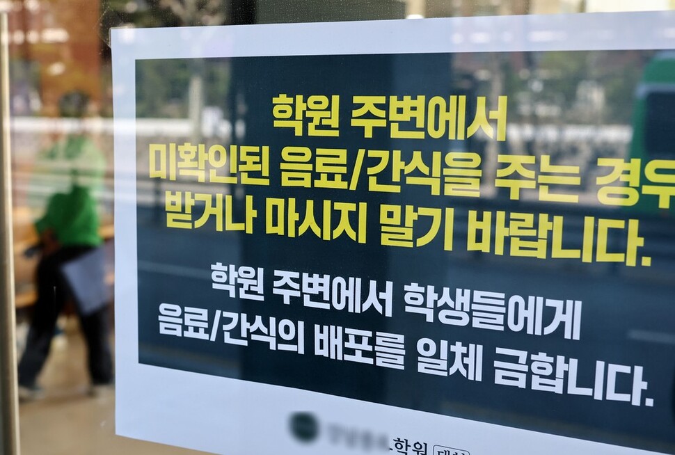 9일 서울 대치동의 한 학원에 ‘마약 음료’ 관련 안내문이 붙어 있다. 연합뉴스