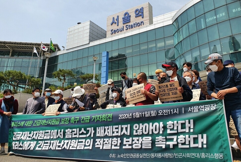 홈리스행동 등 노숙인 지원단체가 지난달 11일 기자회견을 열고 있다. 연합뉴스