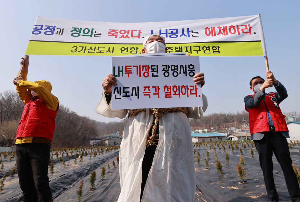 공공주택지구 전국연대 대책협의회에 참여하고 있는 각 지역 대표자와 주민들이 10일 오후 경기 시흥시 과림동의 LH 직원 투기 의혹 토지 앞에서 LH공사를 규탄하고 3기 신도시 공공주택지구 전면 백지화를 촉구하며 기자회견을 하고 있다. 연합뉴스