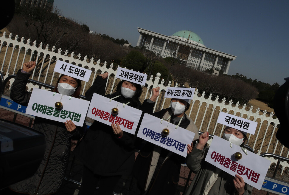 시민사회단체 회원들이 16일 오전 서울 여의도 국회의사당 앞에서 열린 이해충돌방지법 제정 촉구하고 있다. 백소아 기자