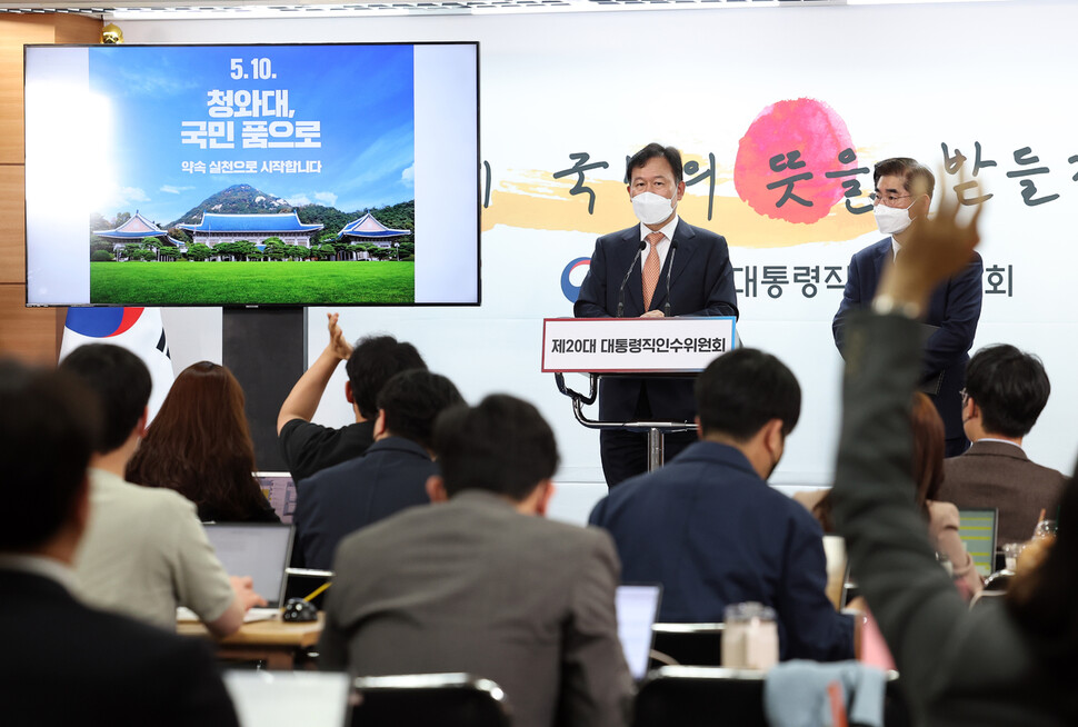 윤한홍 청와대 이전 태스크포스(TF) 팀장(왼쪽)과 김용현 부팀장이 25일 오후 서울 종로구 통의동 대통령직인수위원회에서 청와대 개방 행사 관련 브리핑을 마친 후 대통령 집무실 이전과 관련한 취재진의 질문을 받고 있다. 공동취재사진