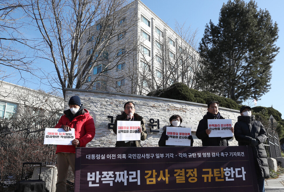 14일 오전 서울 종로구 삼청동 감사원 앞에서 박주민 더불어민주당 의원과 참여연대 회원들이 기자회견을 열어 감사원을 규탄하고 있다. 이들은 감사원이 14일 국민감사청구심사위원회를 열고 참여연대와 시민들이 청구한 국민감사를 부분적으로 실시하기로 했으나 일부에 대해서 기각 또는 각하 결정을 내렸다고 밝히며 이에 대해 ‘반쪽 감사’를 하려고 한다며 비판했다. 신소영 기자 viator@hani.co.kr