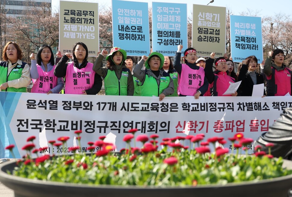 전국학교비정규직연대회의 소속 노동자들이 27일 용산구 대통령실 앞에서 동일기준 적용으로 학교비정규직차별 해소를 촉구하고 있다. 강창광 선임기자 chang@hani.co.kr