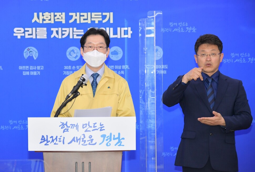 김경수 경남도지사가 12일 기자회견을 열어 진주 등 경남의 코로나19 발생 상황을 설명하고 있다. 경남도 제공