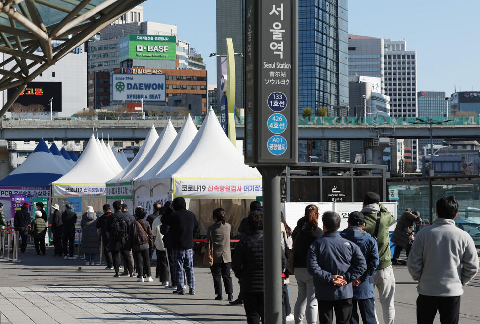 지난 1일 오전 서울역 광장에 마련된 코로나19 임시 선별검사소에서 시민들이 검사를 받기 위해 기다리고 있다. 연합뉴스