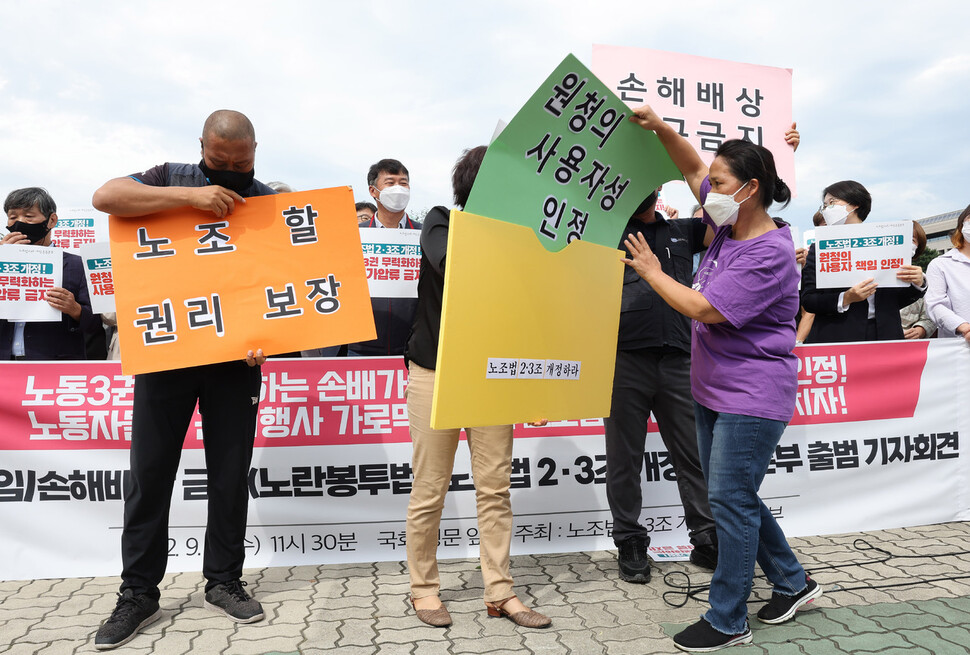 지난 14일 서울 국회 앞에서 열린 노조법 2·3조 개정 운동본부 출범 기자회견에서 참가자들이 퍼포먼스를 하고 있다. 연합뉴스