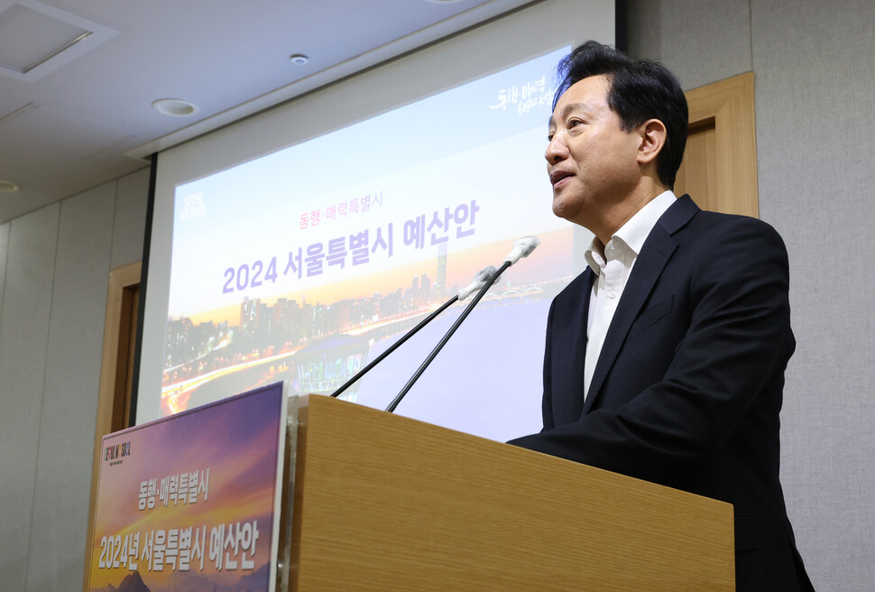 오세훈 서울시장이 1일 오전 서울시청에서 열린 2024년 서울시 예산안 발표 기자설명회에서 발언하고 있다. 연합뉴스