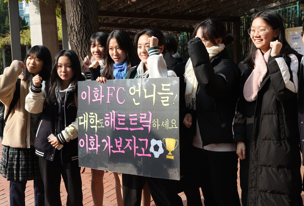 2024학년도 대학수학능력시험을 하루 앞둔 15일 오전 서울 중구 이화여자고등학교에서 축구부 학생들이 3학년 선배들을 응원하고 있다. 백소아 기자