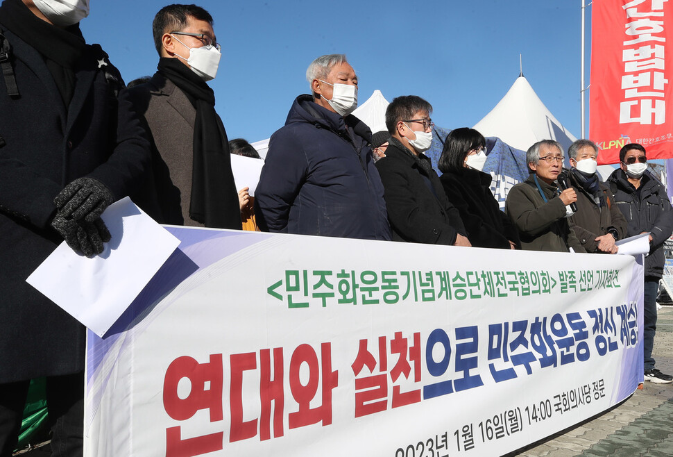 16일 오후 서울 여의도 국회 정문 앞에서 민주화운동기념계승단체전국협의회 발족 선언 기자회견이 열리고 있다. 신소영 기자