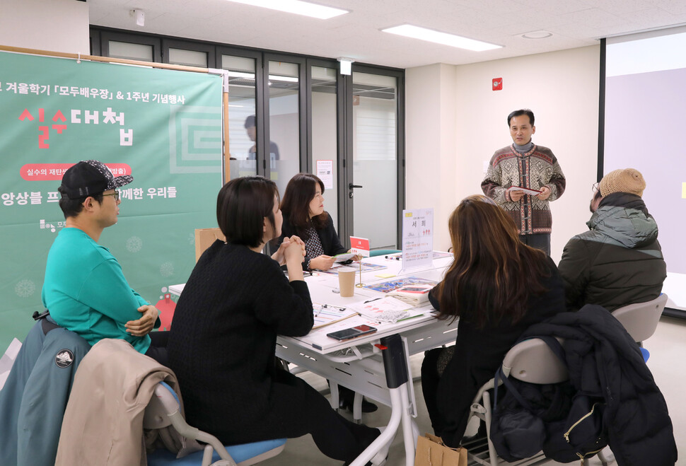 지난해 서울시평생교육진흥원이 ‘모두의학교’ 개관 1주년 ‘실수대첩’을 열어 워크숍을 진행하는 모습. 서울시 제공