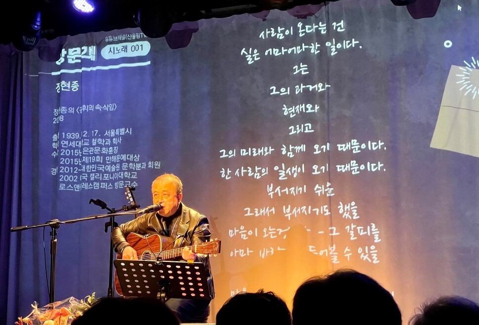 29일 오후 서울 서교동 벨로주 홍대에서 열린 시노래 500편 완성 기념 공연에서 김창훈이 정현종 시인의 ‘방문객’을 노래하고 있다. 서정민 기자