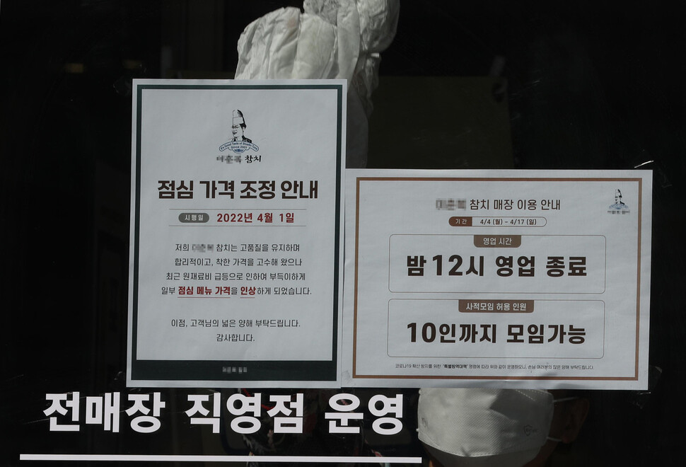 ‘사적모임 10인·영업시간 밤 12시’ 거리두기 첫 날인 4일 낮 서울의 한 식당 들머리에 거리두기 관련 안내문이 붙어 있다. 김혜윤 기자 unique@hani.co.kr