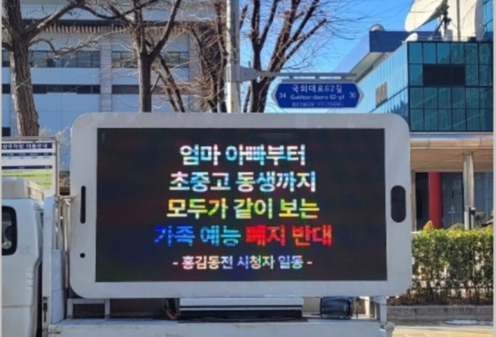 ‘홍김동전’ 폐지에 반대하는 시청자들이 트럭 시위 등 여러 창구로 목소리를 내고 있다. 온라인 커뮤니티 갈무리