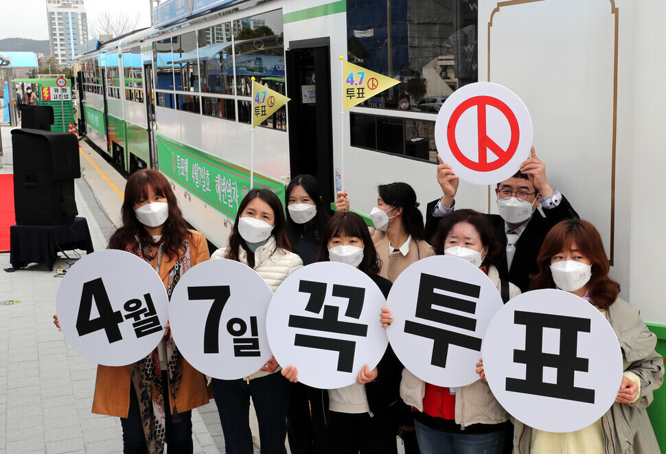 4일 부산 해운대구 해운대블루라인파크 송정정거장에서 부산시선거관리위원회 관계자들이 4월 7일 부산시장 보궐선거를 알리는 캠페인을 벌이고 있다. 부산시선관위는 해운대블루라인파크가 미포-청사포-송정 구간 운행하는 해운대 해변열차 내외부에 부산시장 보궐선거 참여를 알리는 홍보물을 설치했다. 연합뉴스