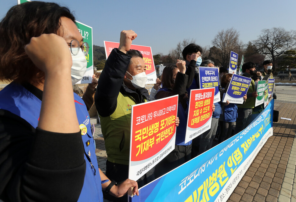 국립대학교병원노동조합 공동투쟁 연대체 참석자들이 국립대병원 인력 정원확대를 요구하는 기자회견을 열고 있다. 김태형 기자