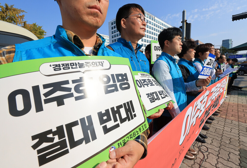 이주호 사회부총리 겸 교육부 장관 후보자 인사청문회를 하루 앞둔 27일 오후 서울 여의도 국회 앞에서 전국교직원노동조합 주최로 열린 이 후보자 임명 반대 집회에서 참가자들이 발언하고 있다. 연합뉴스