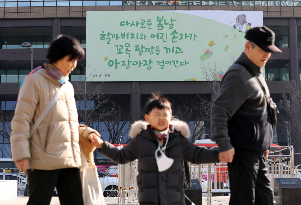 27일 서울 종로구 광화문 교보생명빌딩에 봄맞이 광화문글판이 걸려있다. 김혜윤 기자