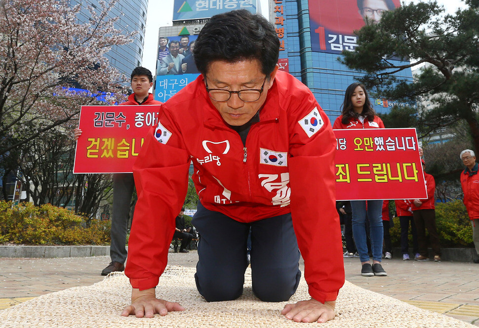 새누리당 김문수 후보(대구 수성갑)가 20대 총선 선거운동 기간인 2016년 4월6일 오후 대구 수성구 범어네거리 자신의 선거 사무소 앞에서 '새누리당의 오만함을 사죄드린다'는 피켓을 세워두고 시민들에게 절을 하며 용서를 구하고 있다. 한겨레 자료사진