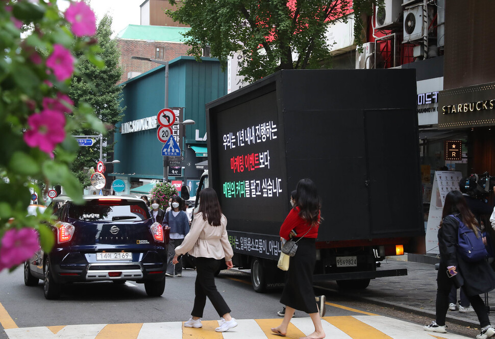 7일 오후 서울 서대문구 이화여대 스타벅스1호점 인근 도로에 스타벅스 직원들의 처우개선을 요구하는 문구가 적힌 트럭이 정차해있다. 신소영 기자