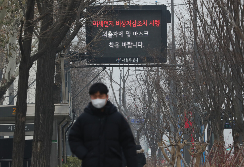 9일 오전 서울시청 앞 전광판에 비상저감조치가 시행 안내 문구가 표시되고 있다. 신소영 기자