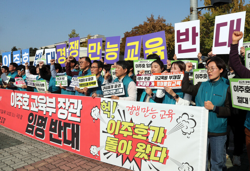 전국교직원노동조합(전교조)이 27일 서울 여의도 국회 앞에서 이주호 교육부 장관 임명 반대 기자회견을 하고 있다.김경호 선임기자 jijae@hani.co.kr