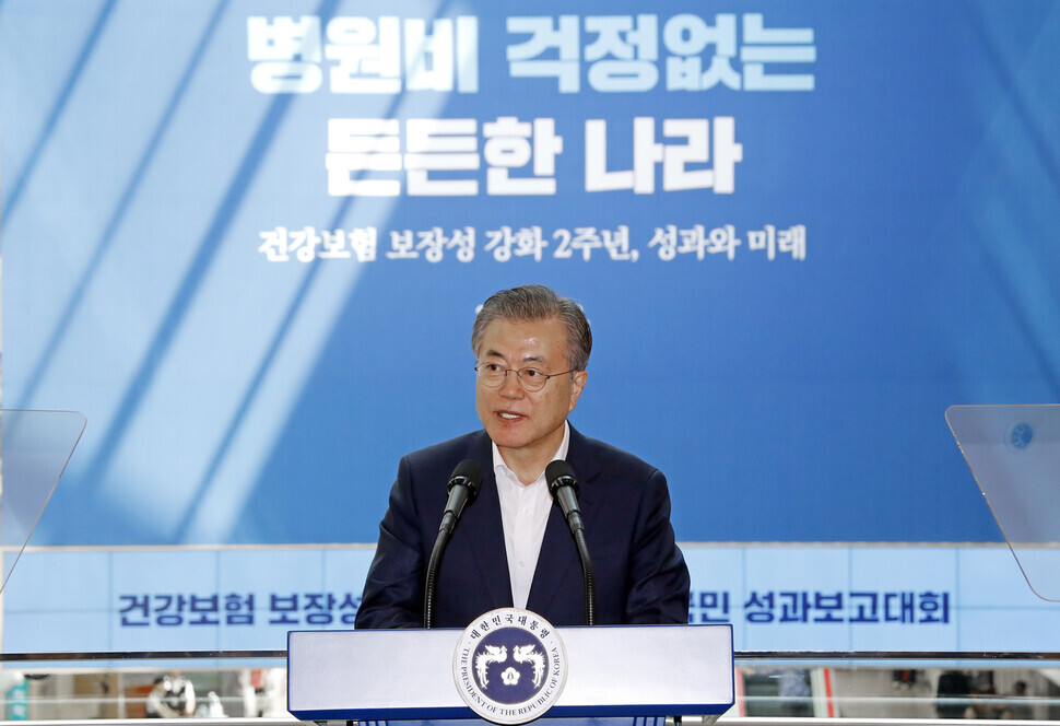 문재인 대통령이 2019년 7월 2일 오후 경기도 고양시 국민건강보험공단 일산병원에서 열린 건강보험 보장성 강화대책 2주년 성과 보고대회에서 발언하고 있다. 연합뉴스