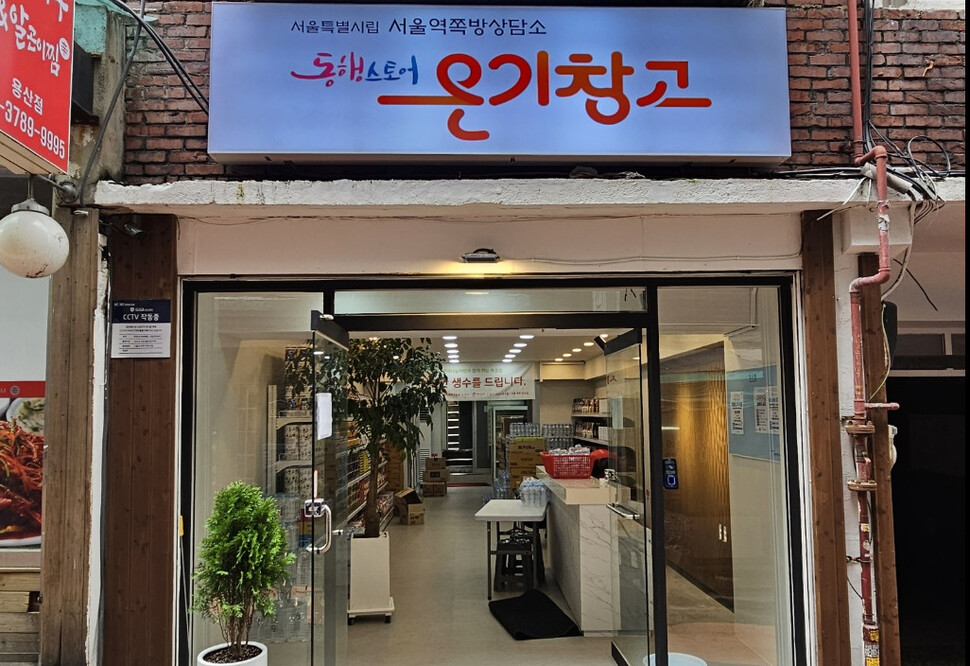 서울 용산구 동자동 쪽방촌에 위치한 ‘온기창고’ 입구. 서울시 제공