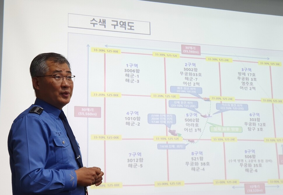 백학선 제주해양경찰청 경비안전과장이 20일 오전 제주해양경찰청에서 화재선박인 대성호(29t)의 실종자를 찾기 위해 수색구역을 설명하고 있다.