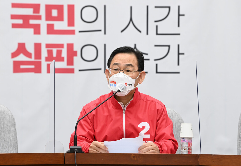 국민의힘 주호영 원내대표가 6일 오전 국회에서 열린 원내대책회의에서 발언하고 있다. 연합뉴스