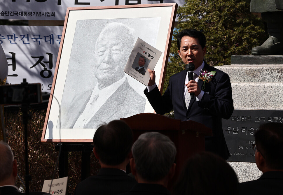 지난 3월26일 오후 서울 종로구 이화장에서 열린 이승만 전 대통령 탄생 148주년 기념식에서 박민식 국가보훈부 장관이 축사를 하고 있다. 연합뉴스